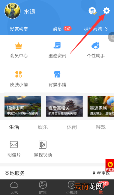 墨迹天气中切换温度单位为华氏具体操作步骤
