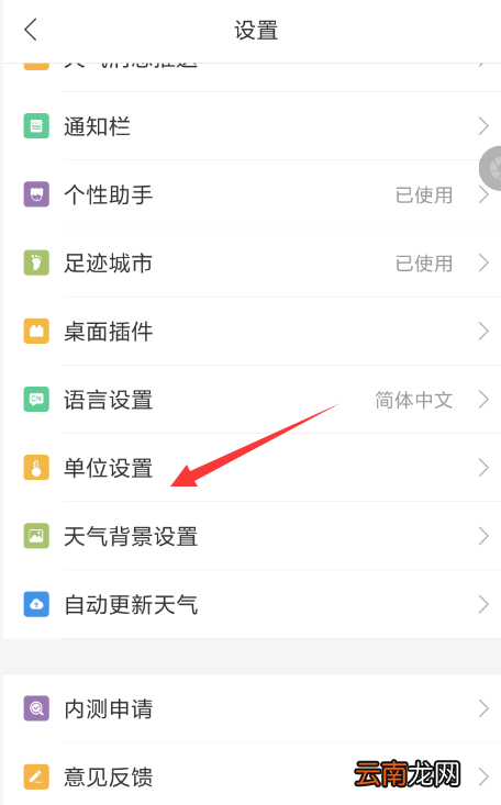 墨迹天气中切换温度单位为华氏具体操作步骤