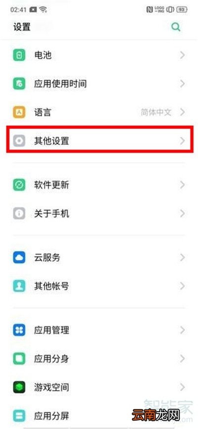 Reno Ace怎么查看手机剩余系统内存
