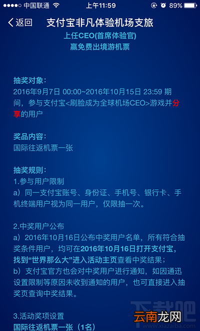 支付宝机场CEO是什么?支付宝机场CEO怎么玩?
