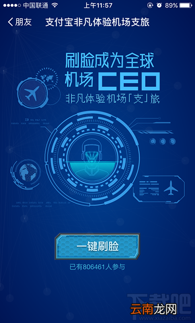 支付宝机场CEO是什么?支付宝机场CEO怎么玩?
