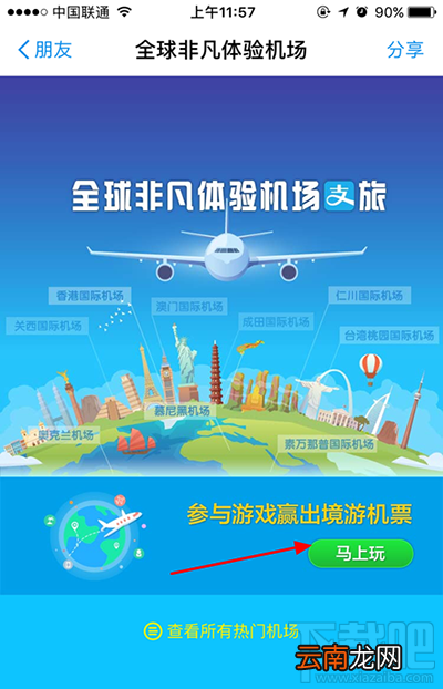 支付宝机场CEO是什么?支付宝机场CEO怎么玩?