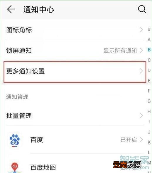 荣耀20s怎么开启通知亮屏提示