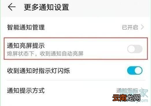 荣耀20s怎么开启通知亮屏提示