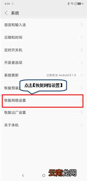 摩托罗拉p30中重置网络具体方法介绍