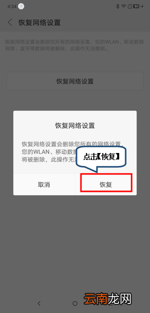 摩托罗拉p30中重置网络具体方法介绍