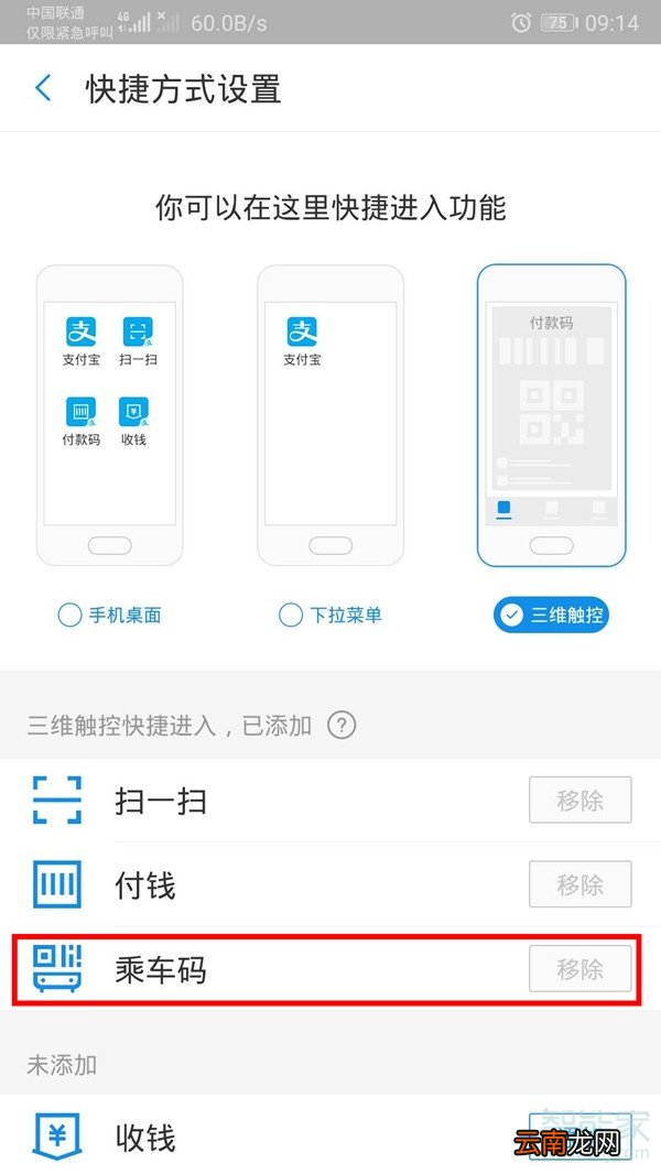 华为mate30pro怎么添加支付宝乘车码到桌面