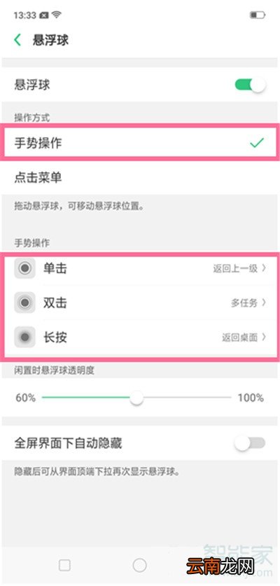 Reno Ace悬浮球怎么用