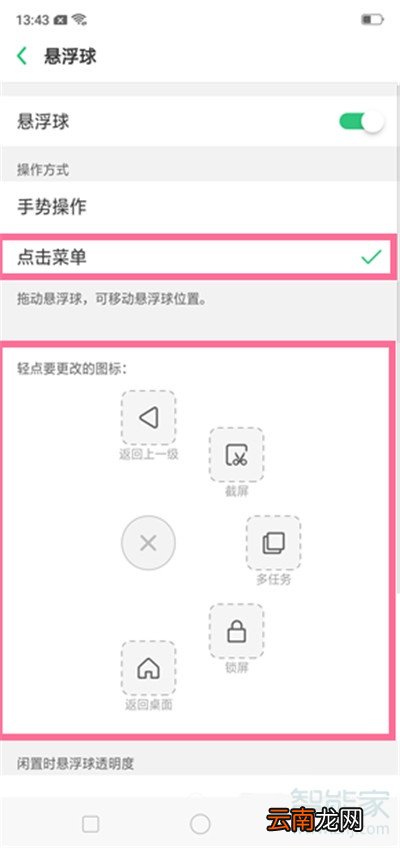 Reno Ace悬浮球怎么用