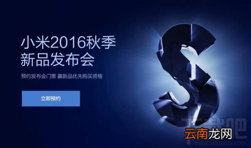小米5s怎么预约 小米5s预约抢购攻略以及注意事项