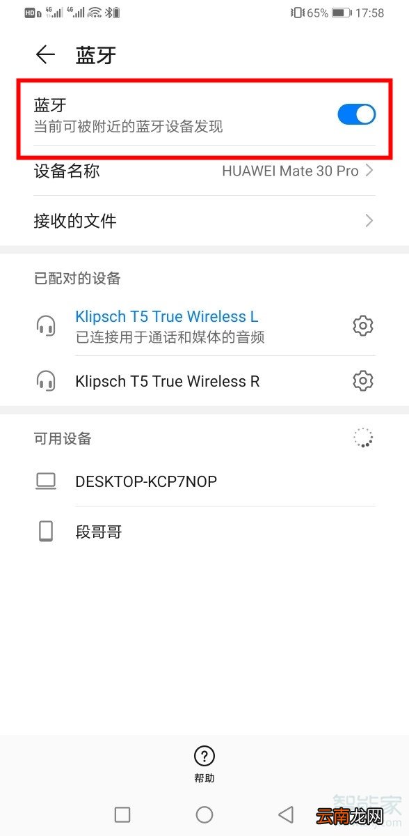 华为mate30pro怎么连接蓝牙耳机