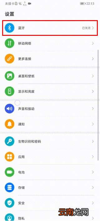 华为mate30pro怎么连接蓝牙耳机