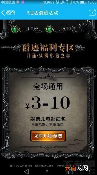 qq厘米秀怎么获取爵迹电影红包