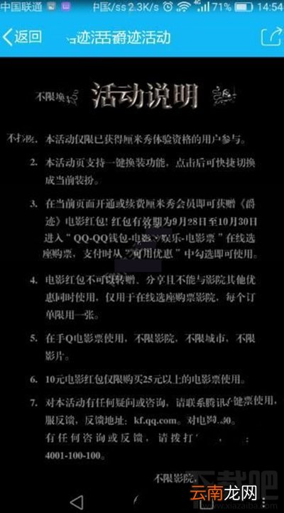 qq厘米秀怎么获取爵迹电影红包