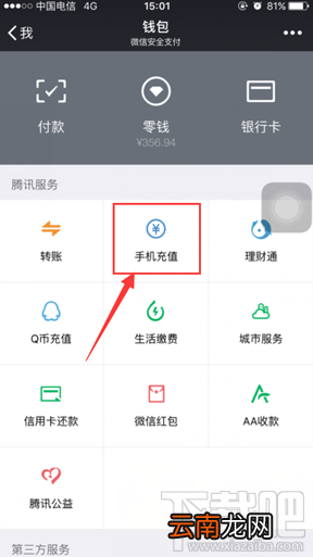 微信手机余额变动提醒教程