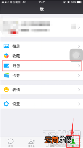 微信手机余额变动提醒教程