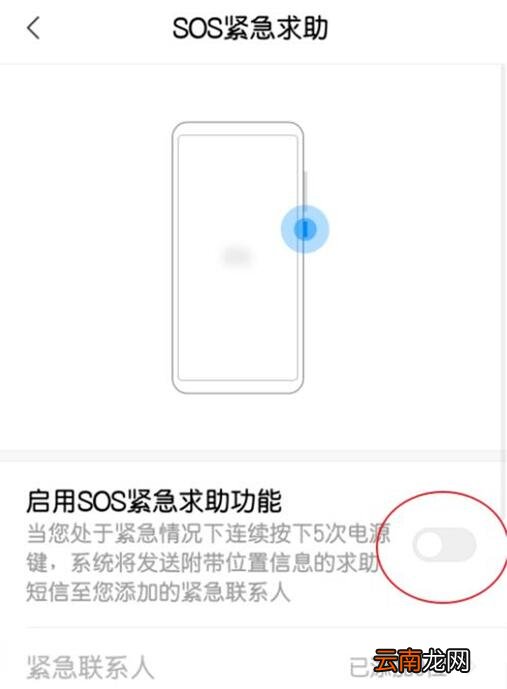 小米9se设置紧急求助功能具体操作流程