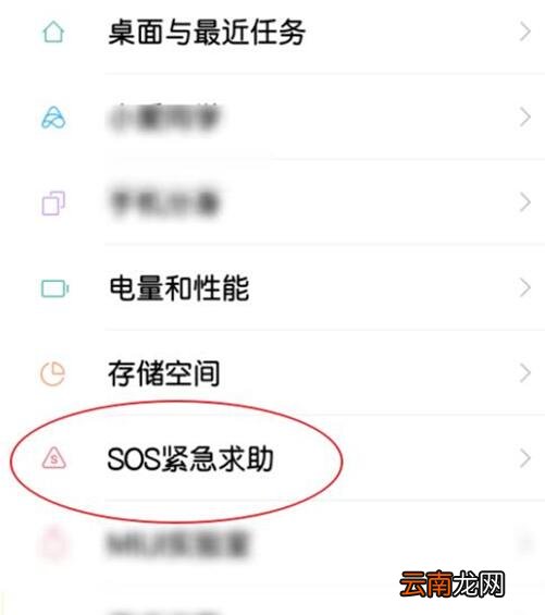 小米9se设置紧急求助功能具体操作流程