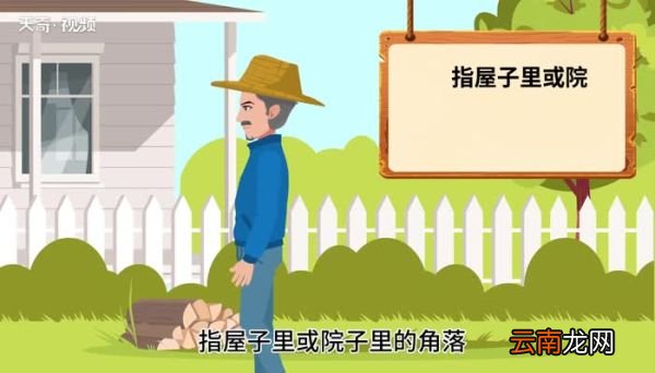旮旯的意思 旮旯的意思是什么