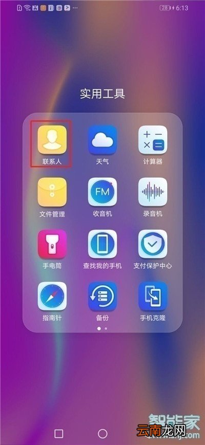 荣耀20s怎么拉黑联系人
