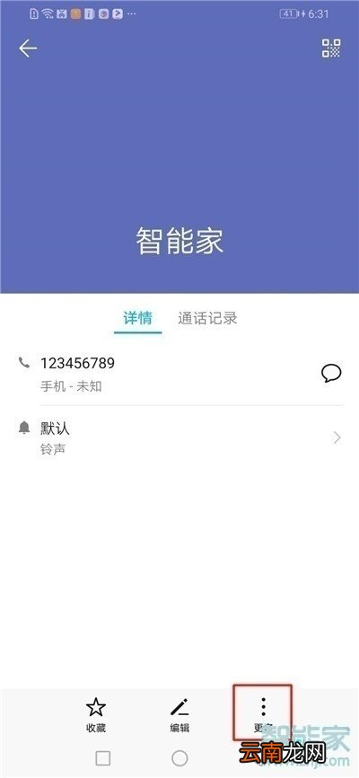 荣耀20s怎么拉黑联系人