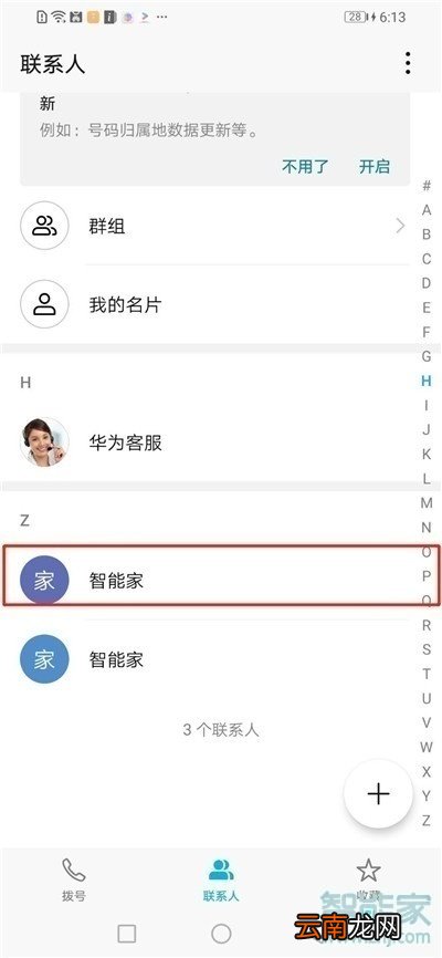 荣耀20s怎么拉黑联系人