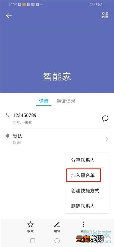 荣耀20s怎么拉黑联系人