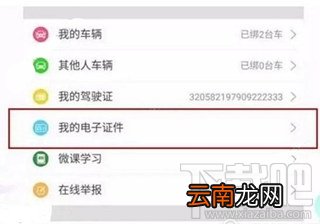 微信电子驾驶证在哪开通 微信电子驾驶证开通教程