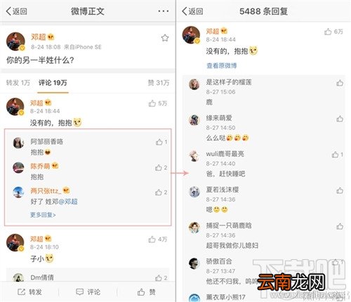 新浪微博二级评论查看使用教程