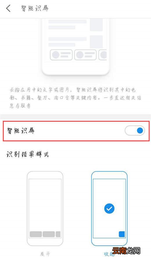 魅族note9中开启智能识屏具体操作流程