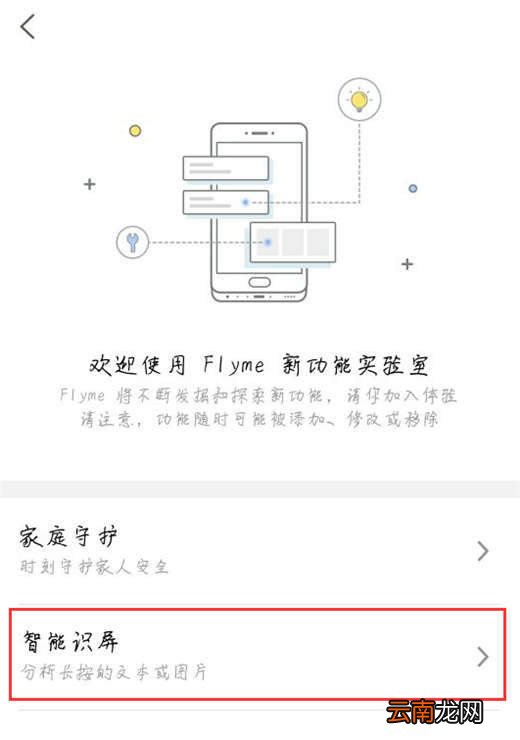 魅族note9中开启智能识屏具体操作流程