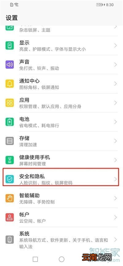 荣耀20s怎么设置指纹解锁