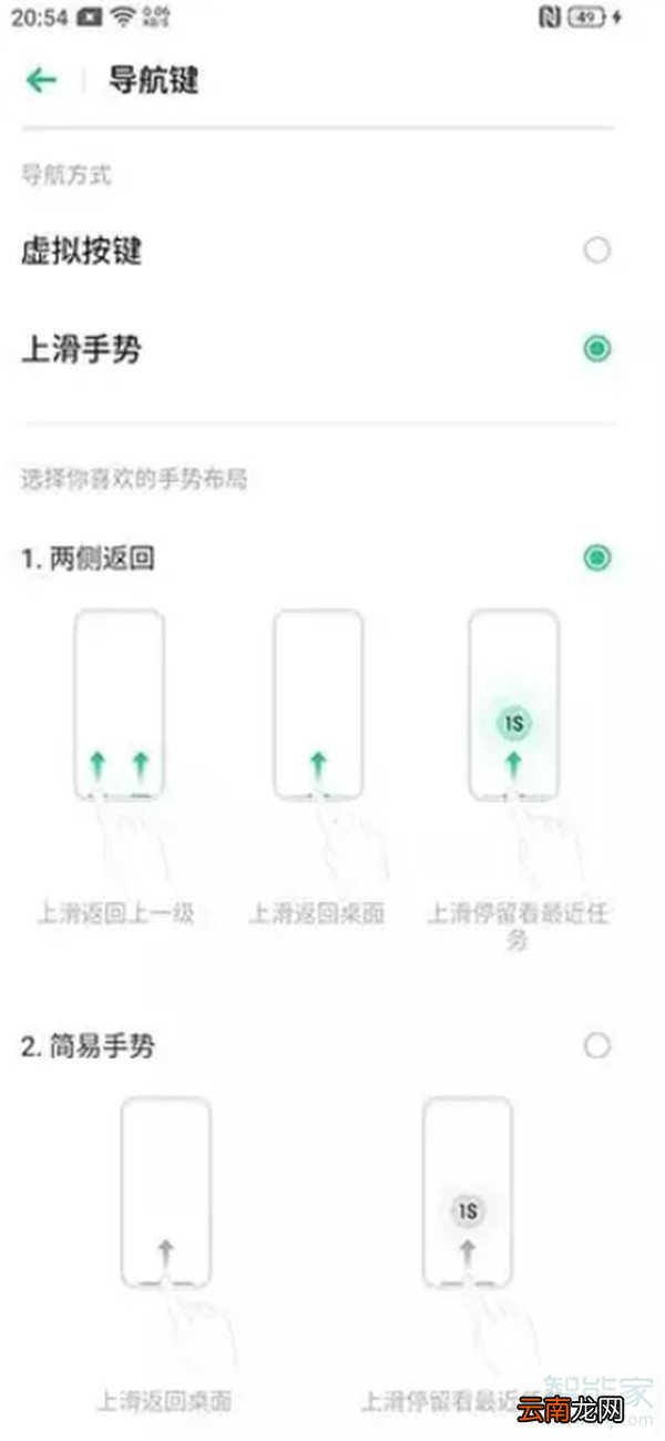 RenoAce怎么设置导航手势