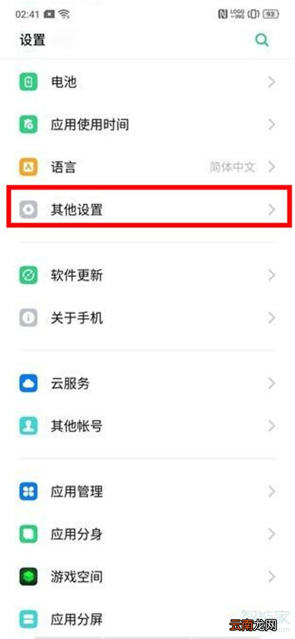 RenoAce怎么设置导航手势