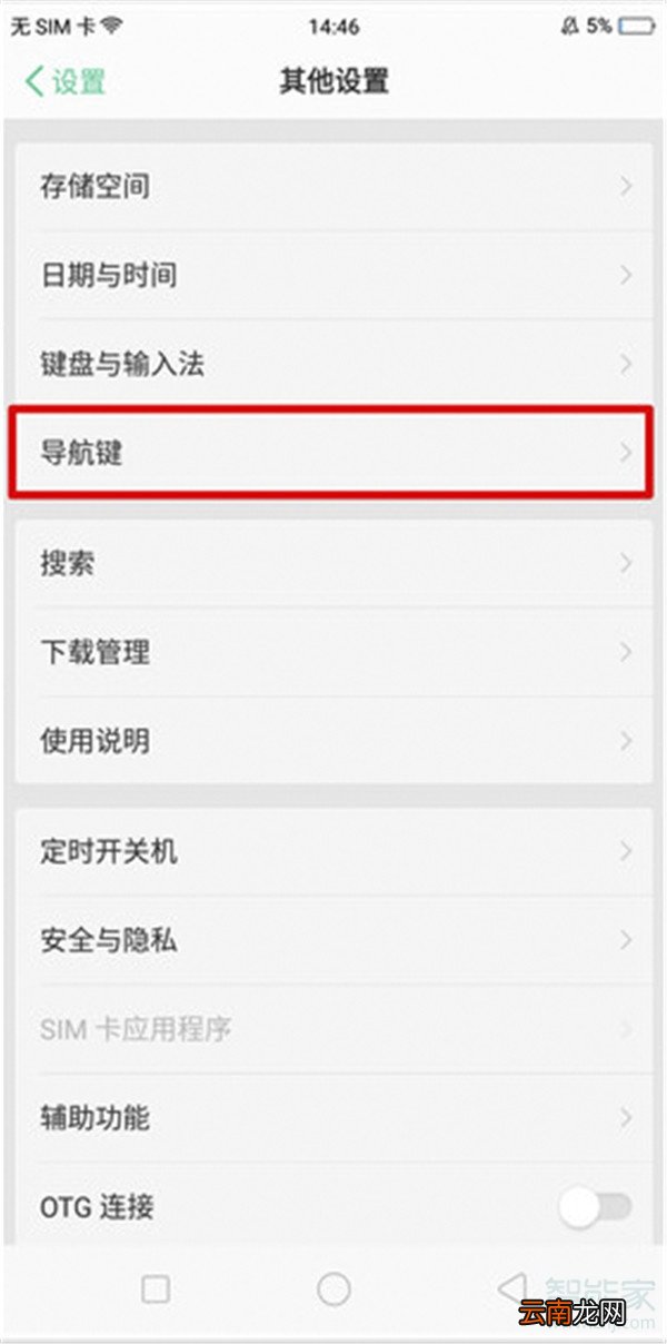 RenoAce怎么设置导航手势