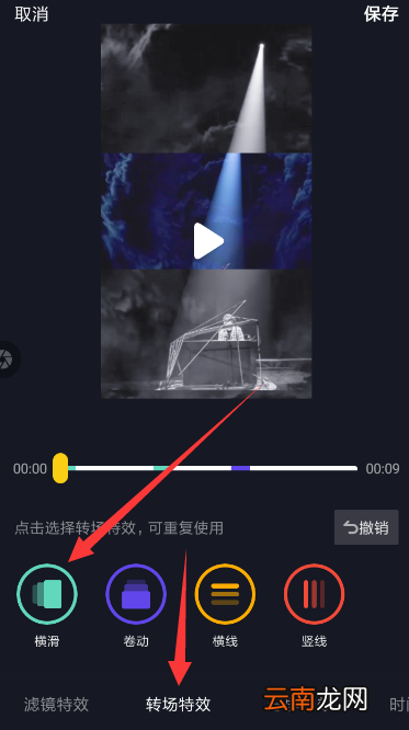 抖音中设置转场特效具体流程讲述