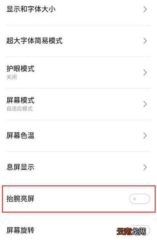魅族note9中设置抬腕亮屏具体操作方法
