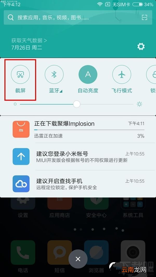 小米5s怎么截图 小米5s/plus截屏方法汇总