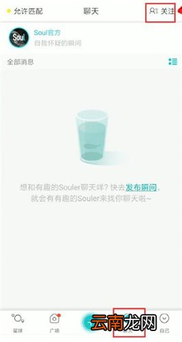 soul中成为密友详细操作步骤