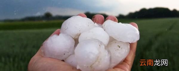 冰雹天气形成条件 冰雹天气的形成条件是什么
