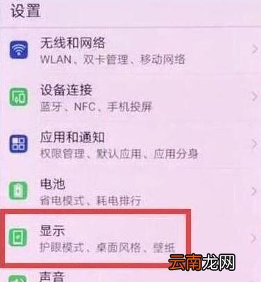 荣耀20s怎么打开护眼模式