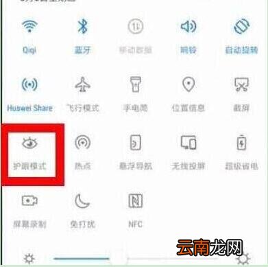 荣耀20s怎么打开护眼模式