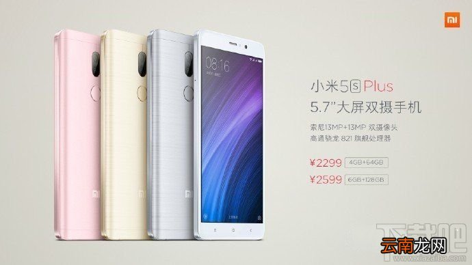 小米5s Plus有几个版本？小米5s Plus标准版与高配版区别