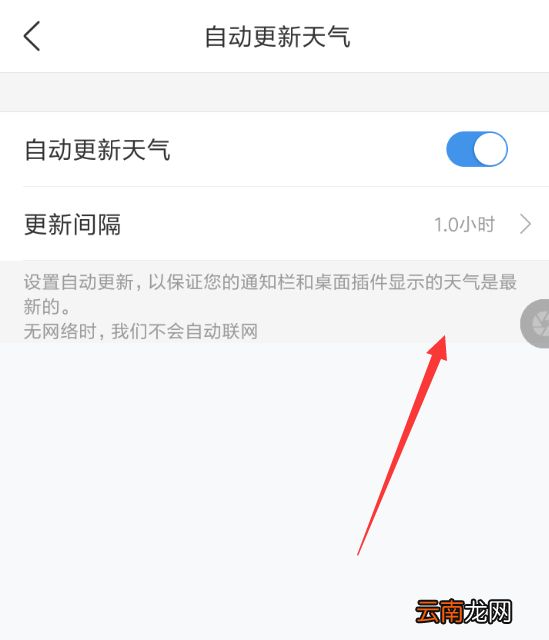 墨迹天气中自动更新天气具体操作流程