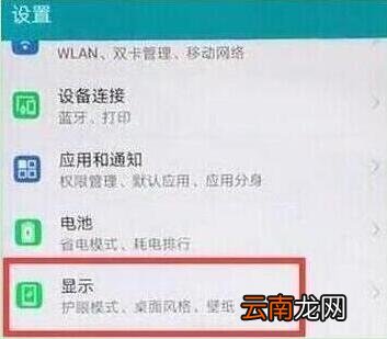 荣耀20s屏幕常亮怎么设置
