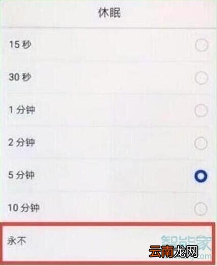 荣耀20s屏幕常亮怎么设置