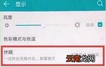 荣耀20s屏幕常亮怎么设置