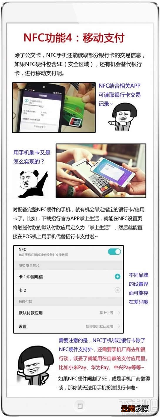 nfc功能是什么 nfc功能手机有哪些