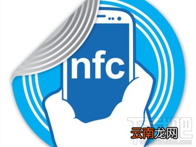 nfc功能是什么 nfc功能手机有哪些
