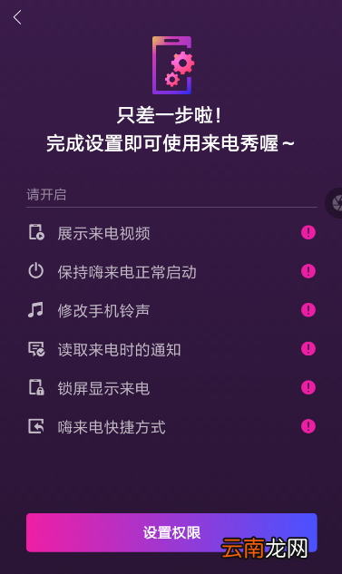 嗨来电中设置来电显示详细操作方法